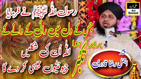 Gharoor Aur Takabur Ki Bahut Bari Saza Peer Ajmal Raza Qadri Ali