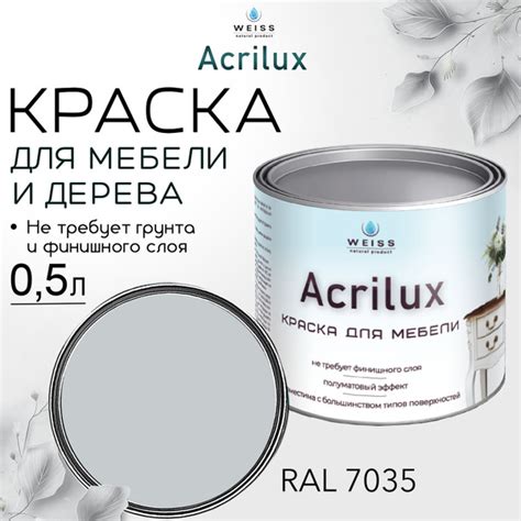 Краска для мебели и дерева, Acrilux Светло-серая (RAL 7035), моющаяся ...