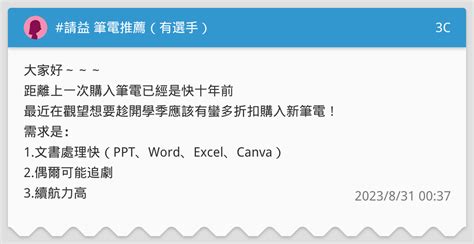 請益 筆電推薦（有選手） 3c板 Dcard