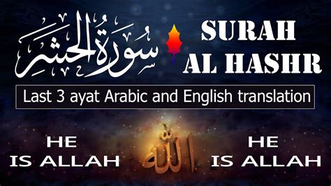 Surah Al Hashr Ayah 22 24 Arabic And English Translation Surah Hashr Last 3 Ayat 7 Times