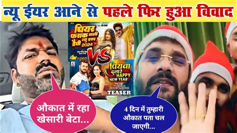 नय ईयर आन स पहल फर हआ ववद Pawan Singh New Year Song 2024