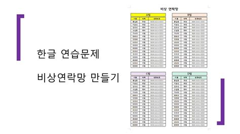 한글 복습문제 비상연락망 만들기 YouTube