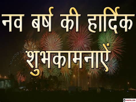 Happy New Year Hindi Wishes Imnepal Worldnewyear