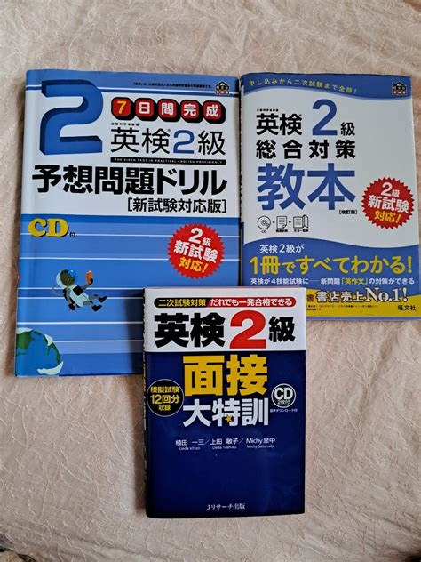 【やや傷や汚れあり】cd付英検2級 3冊セット 総合対策教本 改訂版 予想問題ドリル 面接大特訓 旺文社 問題集 過去問の落札情報詳細 ヤフオク落札価格検索 オークフリー