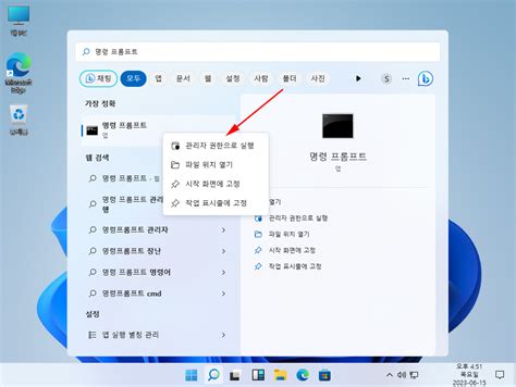 윈도우11 명령프롬프트 Cmd 관리자 권한으로 실행하는 방법 It 뽀개기