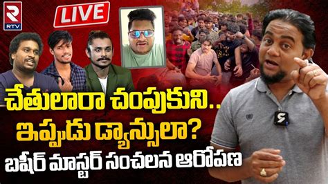 Choreographer Basheer Master About Chaitanya Master Live🔴 Dhee Show