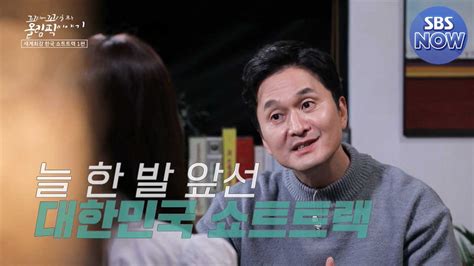 Sbs 베이징 2022 동계 올림픽 늘 한발 앞선 한국의 쇼트트랙🥇 동계 올림픽은 역시 Sbs🔥 Sbs 베이징 2022