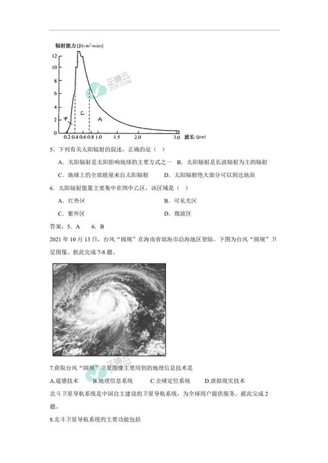 黑龙江省佳木斯市四校联考2023 2024学年高一上学期11月期中考试地理试卷正确云资源