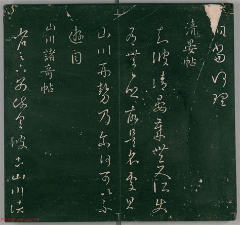 明代董汉策刻《二王帖》卷一王羲之行草书帖 第4页 二王书法书法欣赏