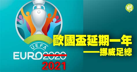 欧 国 杯 2021 Viutv æ­ æ´²åœ‹å®¶ç›ƒ Mirroråž‹çˆ†å”±ä¸é¡Œæ›²erroräº‚å™ è