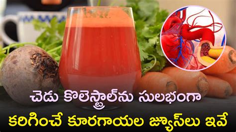 Beetroot Juice Kakarakaya Sorkaya Juice Can Reduce Cholesterol In 7