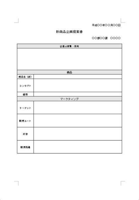 【無料】word・excelの企画書テンプレート！書き方のポイントも解説｜welog