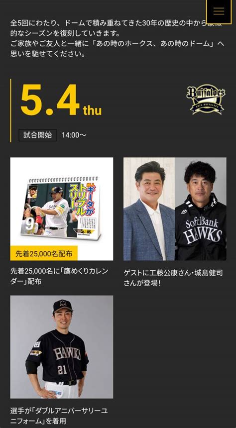 Yahooオークション 【54木】 ソフトバンクホークスvsオリックス