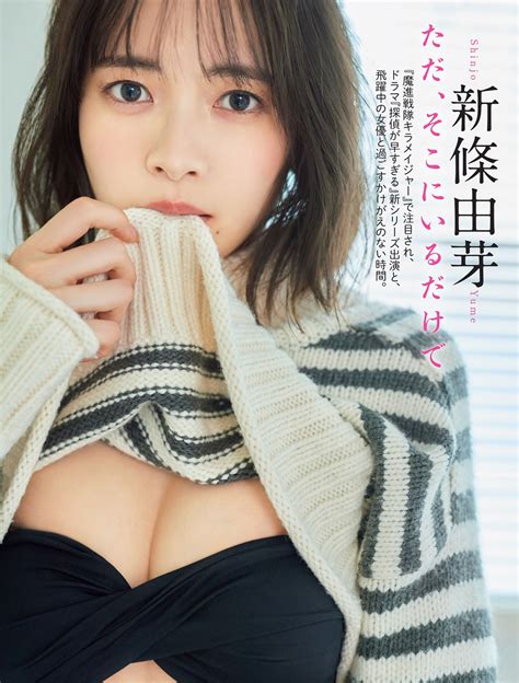 Yume Shinjo 新條由芽 Flash 20220426 フラッシュ 2022年4月26日号 Share Erotic