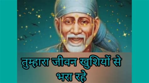 SAI SANDESH Ll Shree Sai Sandesh Aaj Ka Sai Sandesh Today Shree Sai