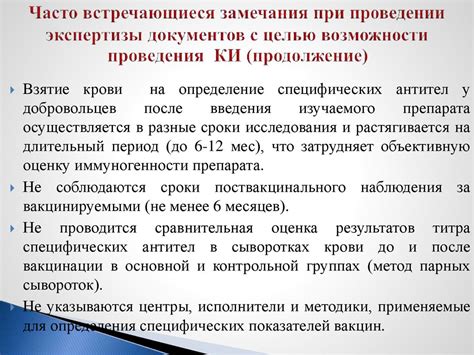 Особенности проведения клинических исследований вакцинных препаратов ...