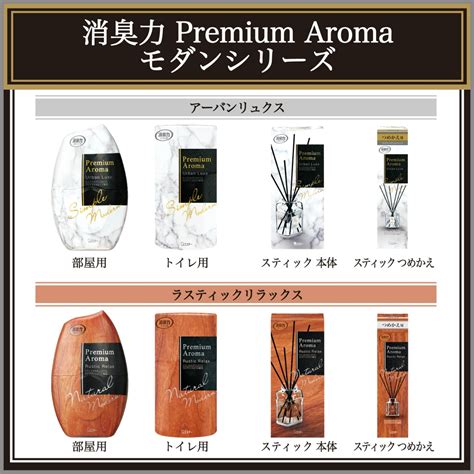 【楽天市場】【令和・早い者勝ちセール】エステー お部屋の消臭力 Premium Aroma Stick プレミアムアロマ スティック アーバン