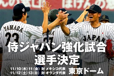 【侍ジャパン】11月強化試合出場メンバー28名発表！パ首位打者角中は選ばれず！ Reading Hitter 読めば野球が上手くなるブログ