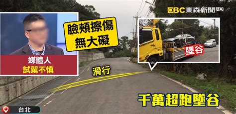 賠慘了！媒體試駕千萬超跑自撞他還原撞車真相｜東森新聞：新聞在哪 東森就在哪裡