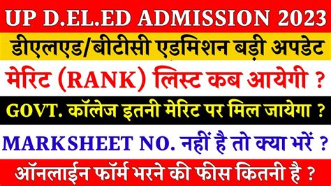 Up Deled Merit List 2023 Up Deled Counselling 2023 Up Deled Registration Fees 2023 Youtube