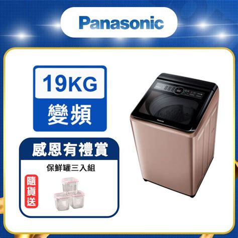 Panasonic國際牌19kg雙科技變頻直立式洗衣機 Na V190mt Pn Pchome 24h購物