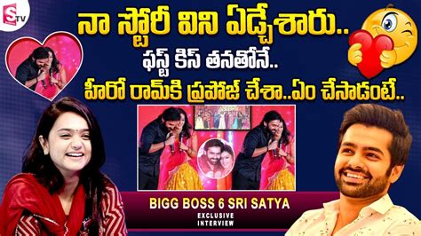 Big Boss 6 Telugu Contestant Sri Satya About Love Proposal To Hero Ram