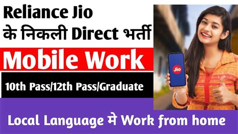 Reliance Jio Hiring In Bulk Th Pass Jobs Work Form Home Freelancer