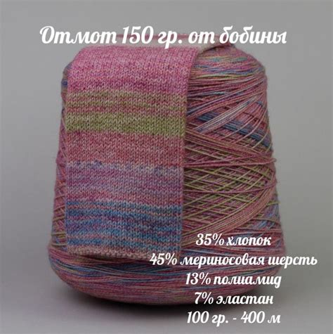 Бобинная носочная пряжа Calzetteria Blossom, отмот 150г (+-5г), цвет ...