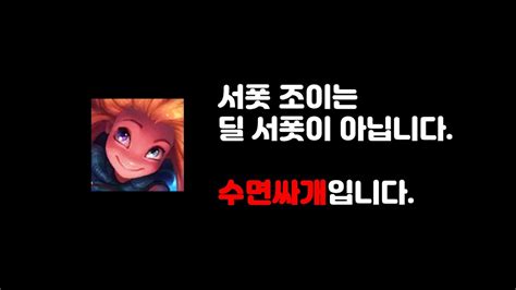 FULL 14 7 패치 딜서폿 너프 이후 서폿 조이는 어떻게 할까 YouTube