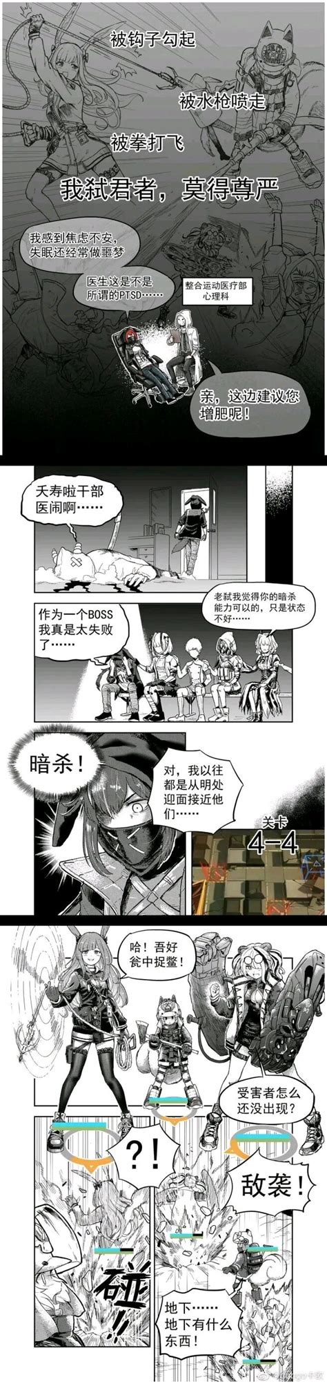 明日方舟的沙雕漫画4 哔哩哔哩