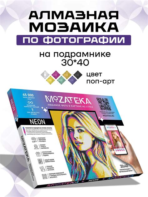 Набор для творчества Алмазная мозаика по фото 30*40 см Mozateka Neon ...