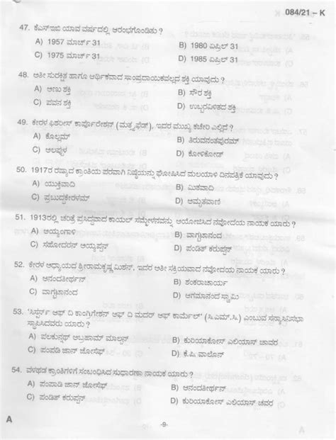 KPSC 10th Level Common Prelims Exam Kannada Stage V Final Answer Key