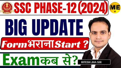 SSC Phase 12 2024 SSC Phase 12 Form Fill Selection Post Phase 12