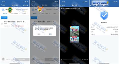 交管12123免罚款处理违章 限部分城市 技术技巧 爱q生活网