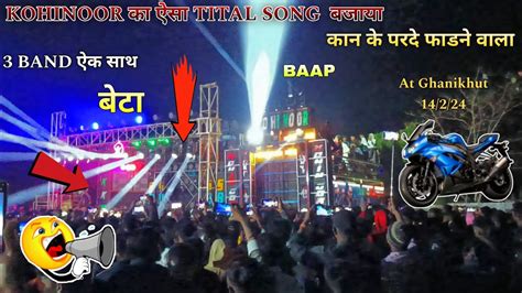 Kohinoor Star Band Band Tital Song