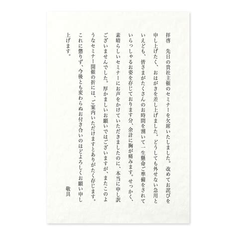 【文例】参加辞退のお詫びのはがき（取引先の方へ） 手紙の書き方