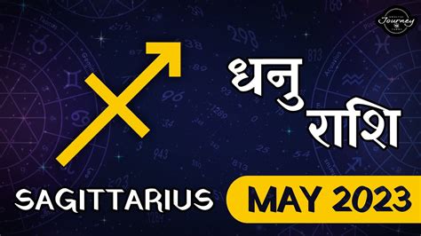 Sagittarius May 2023 Tarot Reading Hindi Sagittarius May 2023 Love