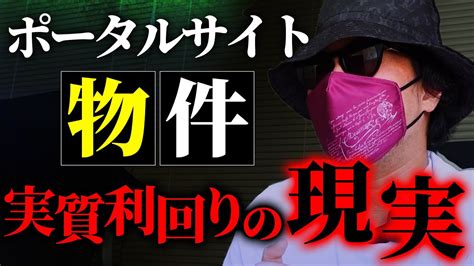 【不動産投資】優良物件！しかし手元に残るのはいくらなのか Youtube