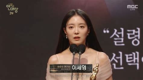 이세영 최우수상 시청자 시간 아깝지 않게 연기하겠다 Mbc 연기대상 네이트 연예