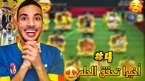 من الصفر 4 إشتريت أفضل و أغلى لاعبين التوت😍🔥فيفا موبايل 2022 Fifa