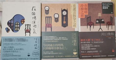 川口俊和 在咖啡冷掉之前 其餘2本已售 書本 And 文具 小說 And 故事書 Carousell