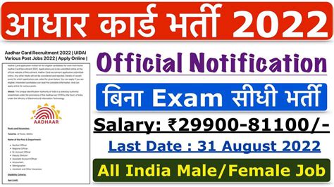 Aadhar Card Recruitment 2022 Uidai Various Post Vacancy