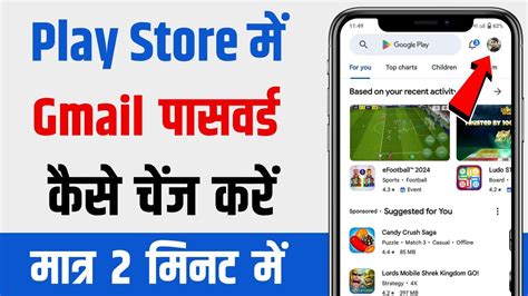 Play Store Gmail Ka Password Kaise Change Kare Play Store Id Ka