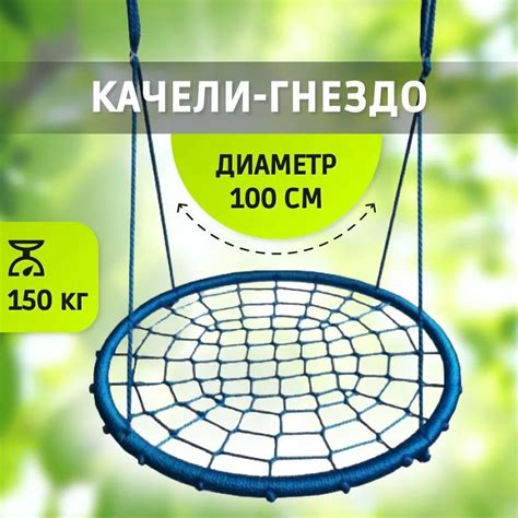 Качели гнездо Капризун d 100 см голубой ️ купить по цене 5990 ₽/шт. в ...