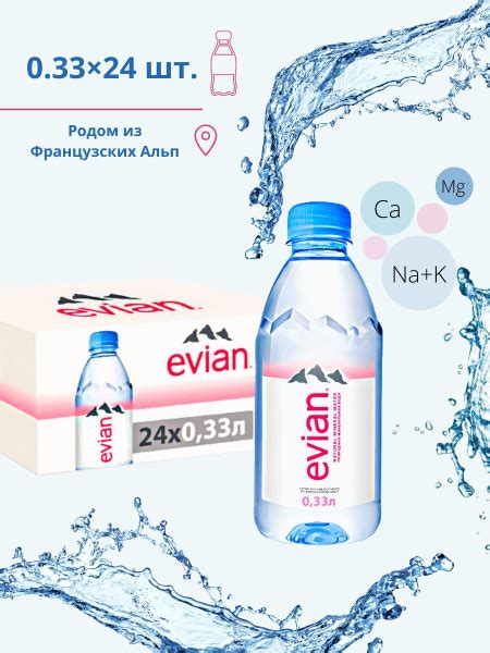 Evian вода минеральная природная столовая негазированная, 24 шт по 0,33 ...