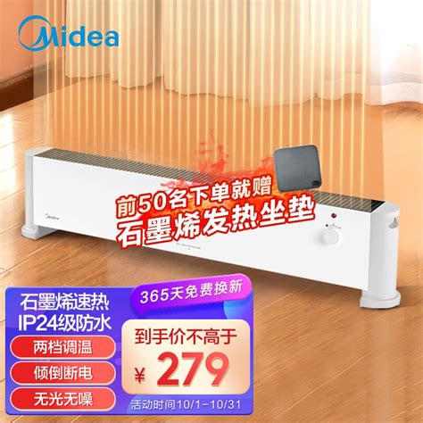 美的（midea） 石墨烯踢脚线取暖器 家用电暖器 浴室ip24级防水电暖气片移动地暖客厅卧室 经典旋钮款hdv22u 石墨烯速热 京东商城