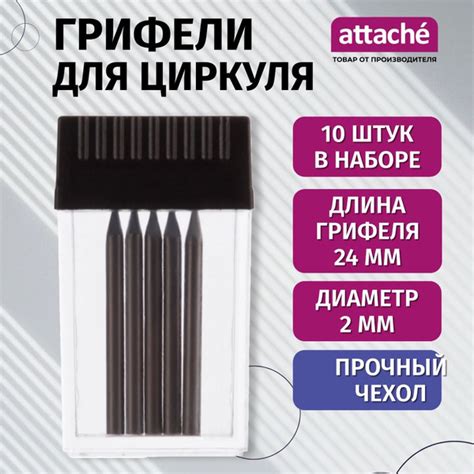 Грифели запасные для циркуля Attache (10 штук) - купить с доставкой по ...