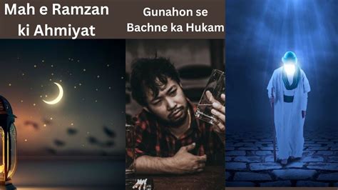 Mah E Ramzan Ki Ahmiyat Gunahon Se Bachne Ka Hukam Urdu Story YouTube