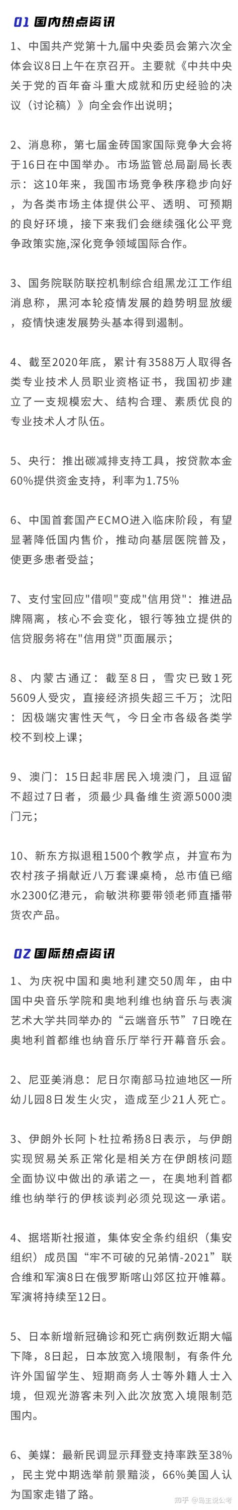 今日大事件最新时政热点汇总（2021 11 9） 知乎