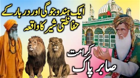 Complete Story Of Hazrat Ali Ahmed Sabir Kaliair Sabir Piya Dastaan